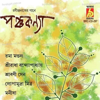 Jakhon Porbe Na Mor - Sreeradha Bandyopadhyay album cover 