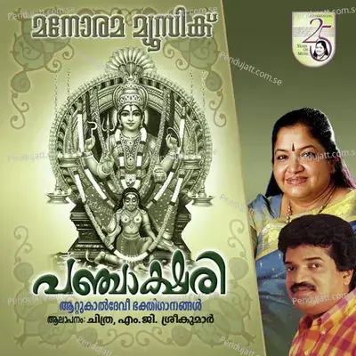 Thumbee Mukham - Ganesh Sundaram album cover 