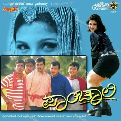 Dum Dum - Gurukiran album cover 