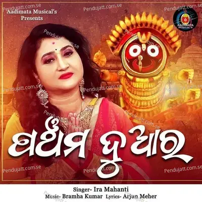 Pancham Duara - Ira Mohanty album cover 