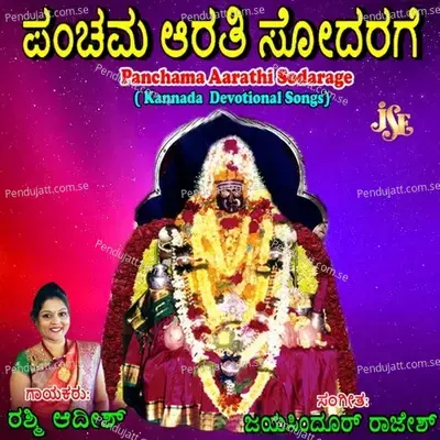 Panchama Aarathi Sodarage - Rashmi Adish album cover 