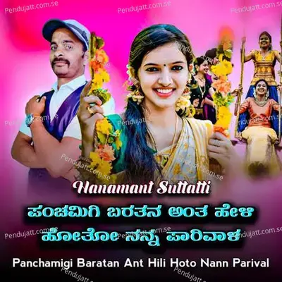 Panchamigi Baratan Ant Hili Hoto Nann Parival - Hanamant Suttatti album cover 