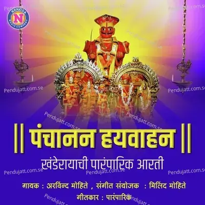 Panchanan Haivahan Khanderayachi Paramparik Aarti - Arvind Mohite album cover 