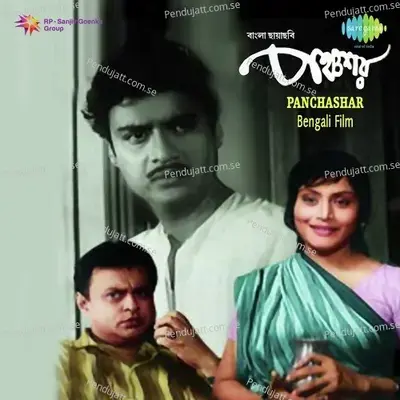 E Ki Gabhir Bani - Hemanta Mukherjee - Hemanta Kumar Mukhopadhyay album cover 