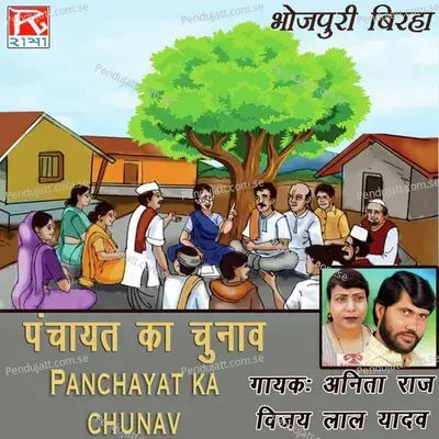 Panchayat Ka Chunav - Vijay Lal Yadav cover album