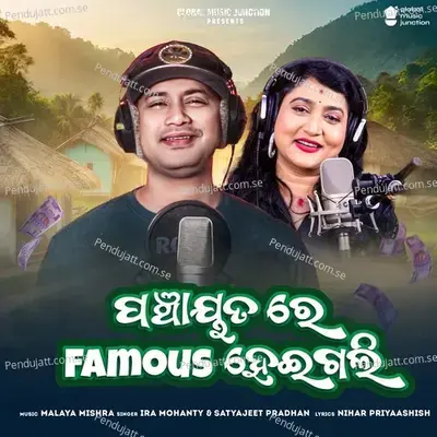 Panchayat Re Famous Heigali - Ira Mohanty