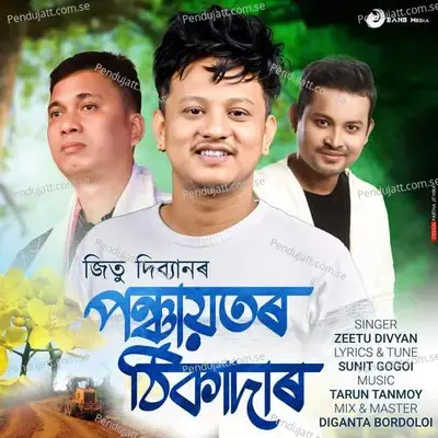 Panchayatar Thikadar - Zeetu Divyan album cover 