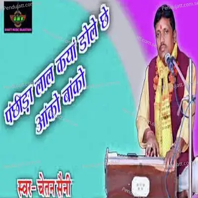 Panchhida Lal Kaiya Dole Re Aanko Baanko - Chetan Saini album cover 