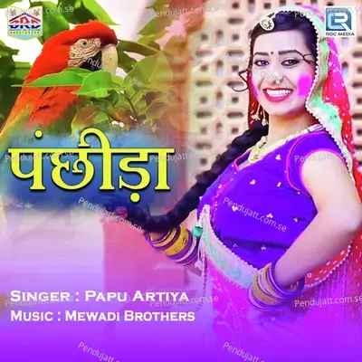 Panchhida - Papu Artiya album cover 