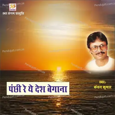 Panchi Re Ye Desh Begana - Kanchan Kumar album cover 