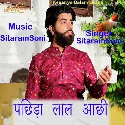 Panchida Laal Aachi - Sitaram Soni album cover 