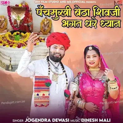 Panchmukhi Betha Shivji Bhagat Dhare Dhyan - Jogendra Dewasi album cover 