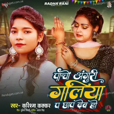 Pancho Anguri Galiya P Chhap Deb Ho - Karishma Kakkar album cover 