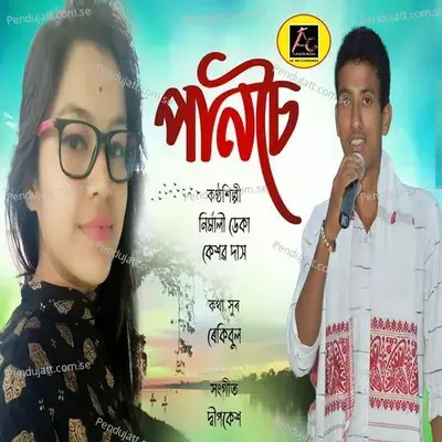 Panchoi - Nirmali Deka album cover 