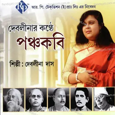 Ke Tumi Ghum Bhangaye - Debalina Das album cover 