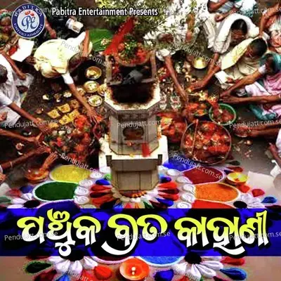 Panchuka Brata Kahani - Soujannya Rath album cover 