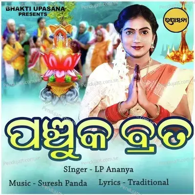 Panchuka Brata - LP Ananya album cover 