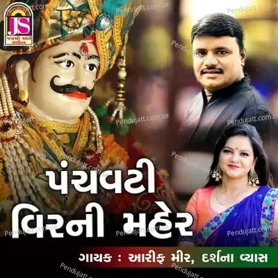 Panchvati Veer Dadani Maher - Darshna Vyas album cover 