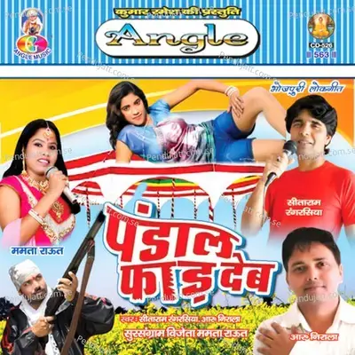 Naihar Me Ka Ka Kailu - Mamta Raut album cover 