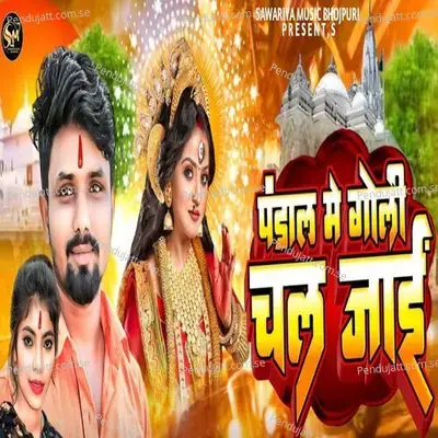 Pandal Me Goli Chal Jayi - Parduman Paremi album cover 