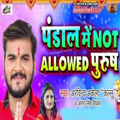 Pandal Mein Not Allowed Purush - Arvind Akela album cover 