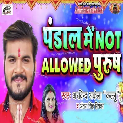 Pandal Mein Not Allowed Purush - Arvind Akela