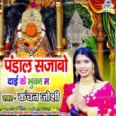 Pandal Sajabo Dai Ke Bhuvan Maa - Kanchan Joshi album cover 