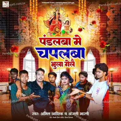 Pandalba Me Chapalba Bhula Gaile - Amit Ashik album cover 