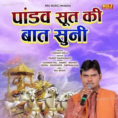 Pandav Sut Ki Baat Suni - Suresh Gola album cover 