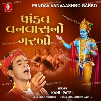 Pandav Vanvaash No Garbo - Kanu Patel