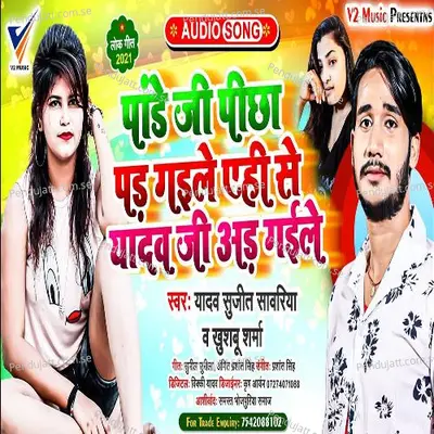 Pande Ji Picha Pad Gaile - Yadav Sujit Sawariya album cover 