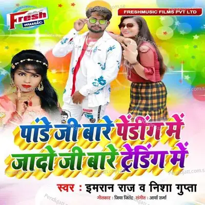 Pandey Ji Bade Pending Me Yadav Ji Bade Tranding Me - Imran Raj album cover 