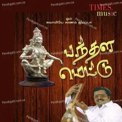 Maniganda Unnai Kaana - Shirkali Shivachidambaram album cover 