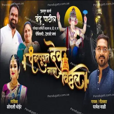 Pandhapurat Dev Maza Vitthal - Parmesh Mali album cover 