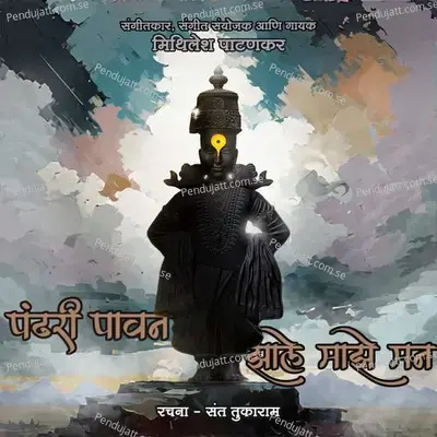 Pandhari Pawan Zale Maze Man - Mithilesh Patankar album cover 