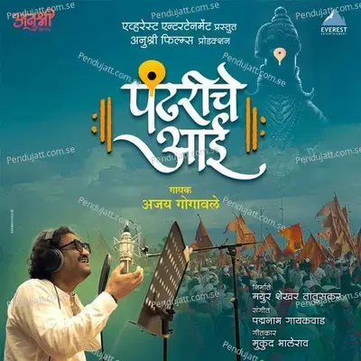 Pandhariche Aai - Ajay Gogavale album cover 