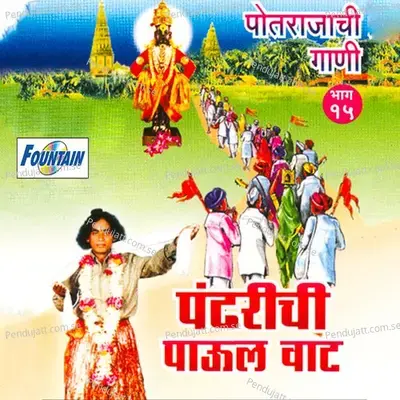 Pandharichi Paul Waat Potrajachi Gaani  Pt  15 - Manoj Bhadakwad album cover 