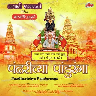 Aamhi Vitthalache Varkari Zhalo - Sanchita Morajkar album cover 