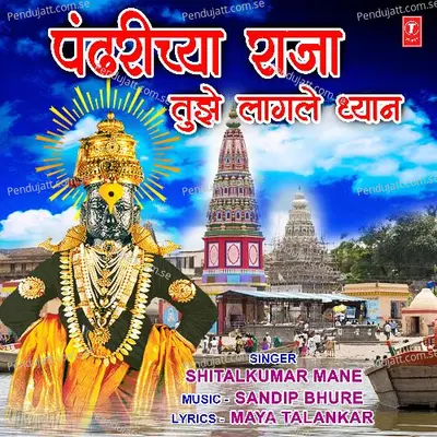 Pandharichya Raja Tujhe Lagle Dhyan - Sheetalkumar Mane album cover 