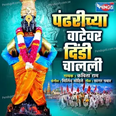 Pandharichya Vatevar Dindi Chalali - Kavita Raam album cover 