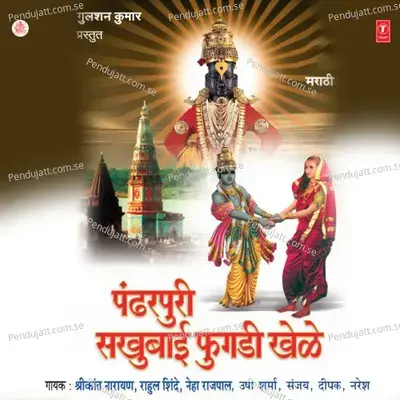 Mukhee Pandurangacha Naav Pahije - Shrikant Naarayan album cover 