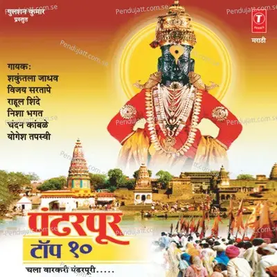 Chala Warkari Padharpuri - Vijay Sartape album cover 