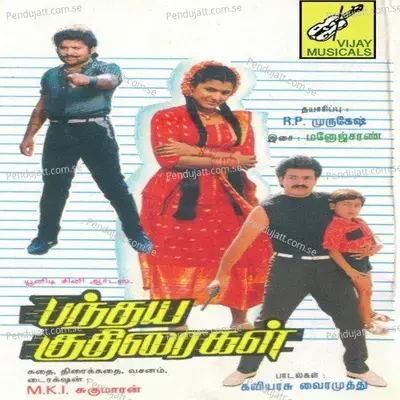 Manjalum Vandhuchu - Manojsaran album cover 