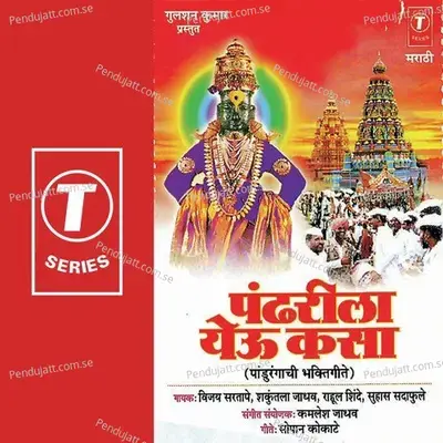 Dise Mala Pandhrpur - Kamlesh Jadhav album cover 