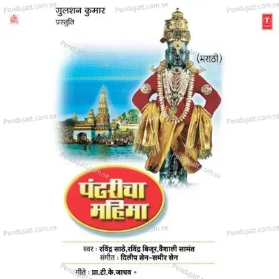 Vitthtthal Vitthtthal Nitya Gajar Chalato - Ravindra Bijoor album cover 