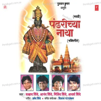 Pandhrichya Natha - Prahlad Shinde