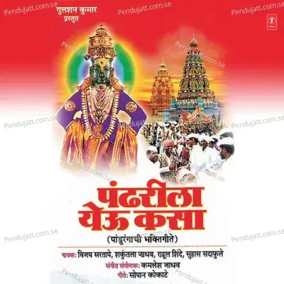 Rukhmani Aali Dindurvani - Vijay Sartape album cover 