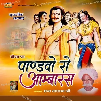 Pandhvo Ro Aambaras - Sant Tagaram Ji