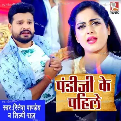 Pandi Ji Ke Pahile mp3 song