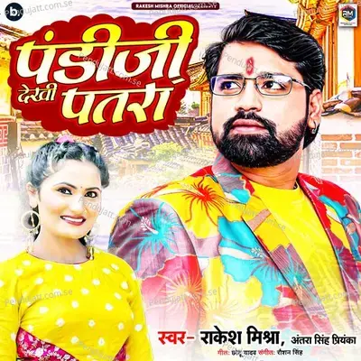 Pandiji Dekhi Patra - Rakesh Mishra album cover 